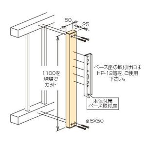 ホスクリーン　アルミ補助支柱　HP-19｜yamasita