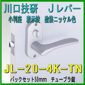 川口技研 Jレバー 表示錠 JL-20-4K-TSG 塗装サテンゴールド色 バック