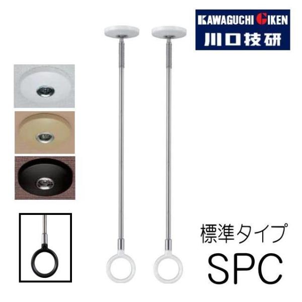 川口技研ホスクリーン　SPC型　標準タイプ(2本入)