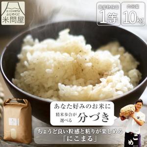 令和7年産】五つ星お米マイスター厳選米 ふじの微笑み にこまる 静岡県