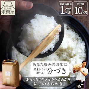 【令和7年産】五つ星お米マイスター厳選米 ふじの彩り にじのきらめき 静岡県産 10kg 5kg×2個 玄米 白米 分づき 胚芽付き白米 胚芽米 送料無料 又平商店