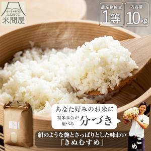 令和7年産】五つ星お米マイスター厳選米 ふじの白雪 きぬむすめ 静岡県