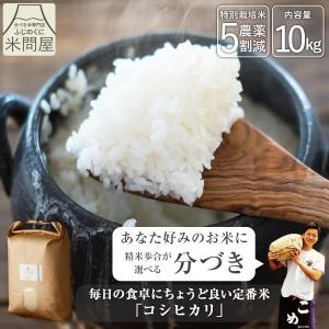 【令和7年産】農薬5割減 特別栽培米 コシヒカリ 静岡県産 10kg 5kg×2個 減農薬 玄米 白米 胚芽米 分づき 胚芽付き白米 単一原料米 10キロ 送料無料 又平商店