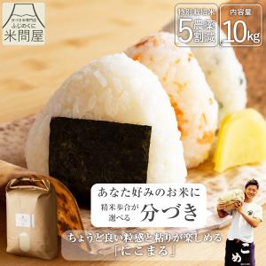 【令和7年産】農薬5割減 特別栽培米 にこまる 静岡県産 10kg 5kg×2個 減農薬 玄米 白米 胚芽米 分づき 胚芽付き白米 単一原料米 10キロ 送料無料 又平商店