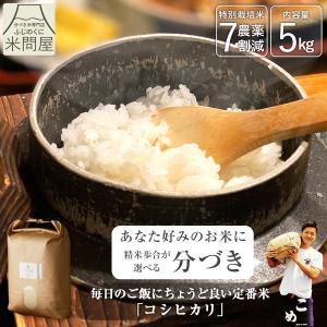 【令和7年産】農薬7割減 特別栽培米 コシヒカリ 静岡県産 5kg 減農薬 こしひかり 玄米 白米 胚芽米 胚芽付く白米 分づき 単一原料米 5キロ 送料無料 又平商店