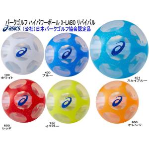アシックス パークゴルフボール ＰＧハイパワーボール