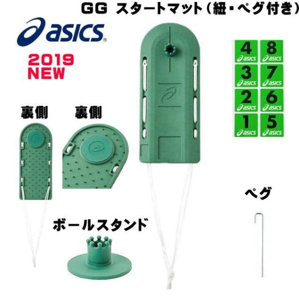 アシックス　グラウンドゴルフ   GG スタートマット（紐・ペグ付き） 3283A021 グランドゴ...