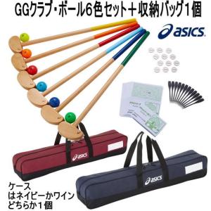 グラウンドゴルフ用品 アシックス グラウンドゴルフチームクラブセット GG クラブ ボール6色セット 3283A069