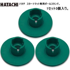 グランドゴルフ用品 トリプルスレッド取替スタンド（3ヶ入り）グラウンドゴルフ用品 BH4101 HATACHI ハタチ｜yamasp