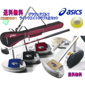 アシックス asics グランドゴルフクラブ ライトウエイト...