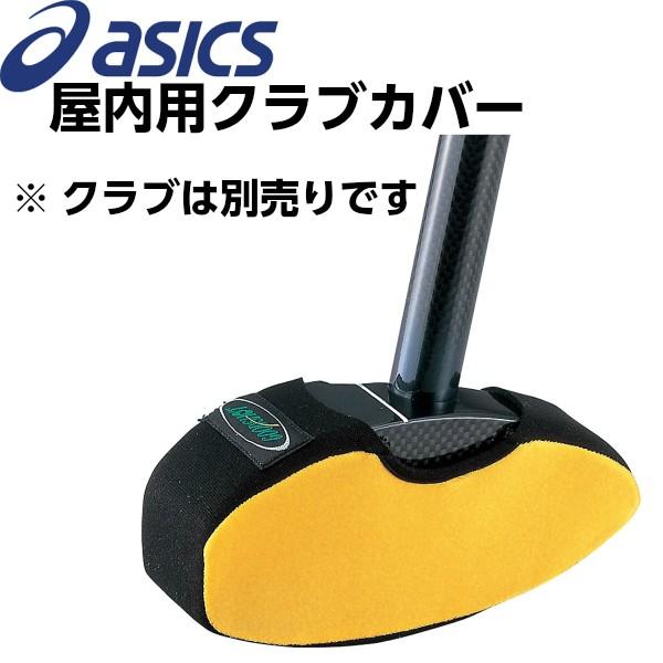 アシックス グラウンドゴルフ　室内用クラブカバー 3283a230(ggg203)　クラブは別売りで...