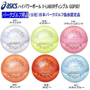 アシックス asics  パークゴルフボール ハイパワーボール