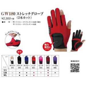 alka　ストレッチグローブ　2本カット　手袋　　ＧＷ180｜yamasp