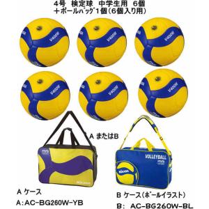 Mikasa ミカサ バレーボール 4号球 検定球 中学校用 V400w ６個セット ボールボールバッグ１個 ６個入れ用 Mva4006set ヤマスポ 通販 Yahoo ショッピング