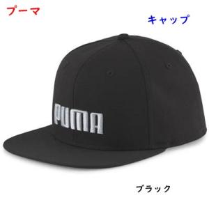 キャップ/帽子/プーマ/ブラック/黒/ツバフラット型/