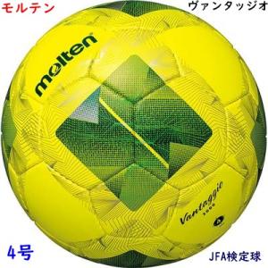 molten（モルテン） サッカーボール/4号球/モルテン/ヴァンタッジオ