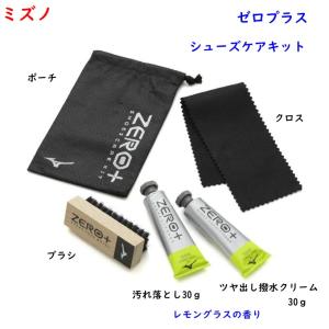 シューズケアキット/ミズノ/ゼロプラス/シューズメンテナンス/｜yamaspo-store