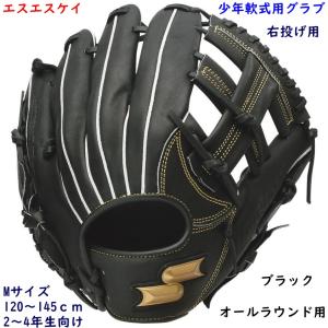 エスエスケイ（SSK） 少年軟式用グラブ/エスエスケイ/ブラック/黒
