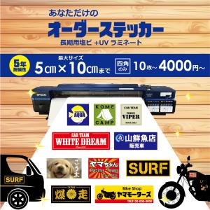 オリジナルステッカー作成 オーダー 作成 制作 オーダーメイド