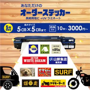 オーダーメイドステッカー ステッカー 作成 オリジナルステッカー 制作