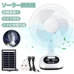 扇風機 ソーラー 自動首振り 卓上ファン クリップ式 小型 USB ライト付き 静音 マスホ充電可能 リビング 大風量 2段階調節 おしゃれ 母の日 父の日