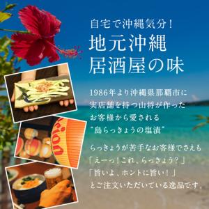 お試し 送料無料 島らっきょう 塩漬け 塩らっ...の詳細画像4
