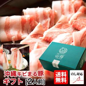 キビまる豚 グルメ ギフト 沖縄 しゃぶしゃぶ ...の商品画像