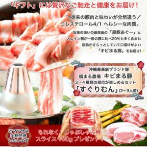 キビまる豚 グルメ ギフト 沖縄 しゃぶしゃぶ...の詳細画像1