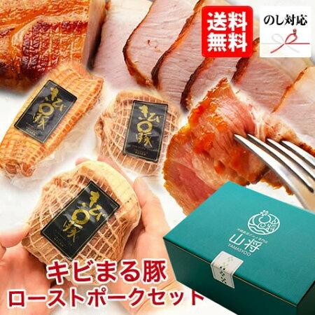 キビまる豚 お歳暮 グルメ ギフト ローストポーク＆ロースハムギフト (くわっちー/600ｇ/3〜4...