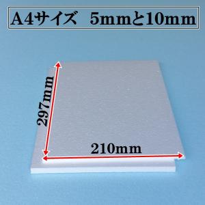 発泡スチロール 板 ジオラマ Ａ４サイズ 中硬さ ５ｍｍ１枚と１０ｍｍ１枚