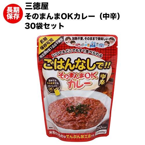 非常食 そのまんまOKカレー 中辛 30袋セット 特定原材料７品目不使用 アレルギーフリー 賞味期限...