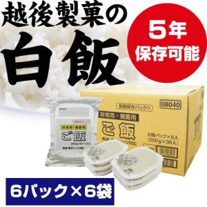 非常食セット 越後製菓 非常用 備蓄用ご飯 白飯 200g×6パック×6袋入り　賞味期限２０２９年8月｜yamatetsu