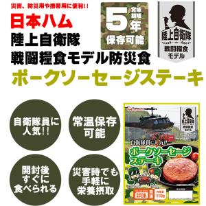 (送料無料)非常食 防災食 備蓄 日本ハム レ...の詳細画像1