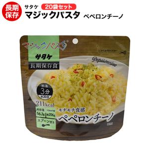 非常食 マジックパスタ ぺペロンチーノ 20袋セット 賞味期限２０３１年６月