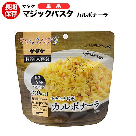 非常食 マジックパスタ カルボナーラ 単品 1袋 1食