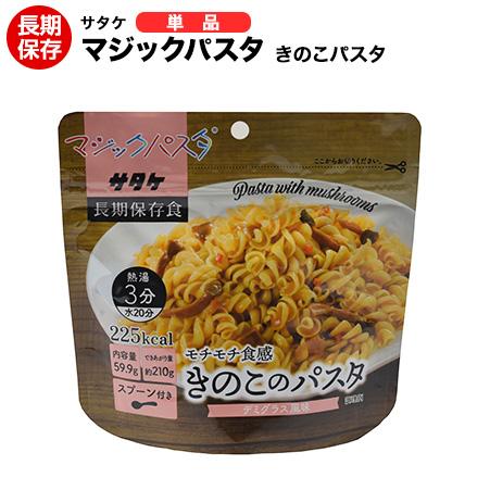 非常食 マジックパスタ きのこのパスタ