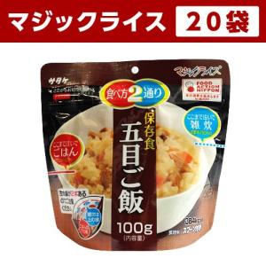 非常食 サタケ 非常食セット 五目ご飯 20袋 マジックライス 非常用 保存食