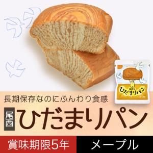 (送料無料)非常食 尾西食品 ひだまりパン ひ...の詳細画像2