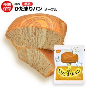 非常食 尾西食品 ひだまりパンメープル味 1個