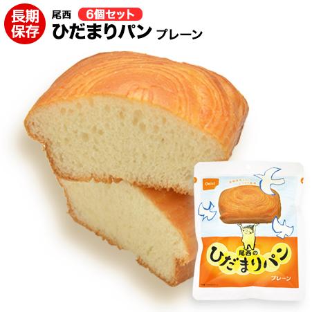 （送料無料）非常食 尾西食品 ひだまりパン プレーン味 6個
