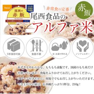 非常食 アルファ米 尾西 赤飯 5食セット ハ...の詳細画像2