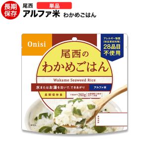 非常食 アルファ米 尾西 わかめごはんの商品画像