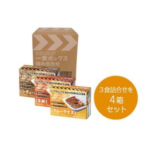 非常食 レスキューフーズ １食ボックス 3種詰め合せを4箱 賞味期限２０２７年5月：  送料無料