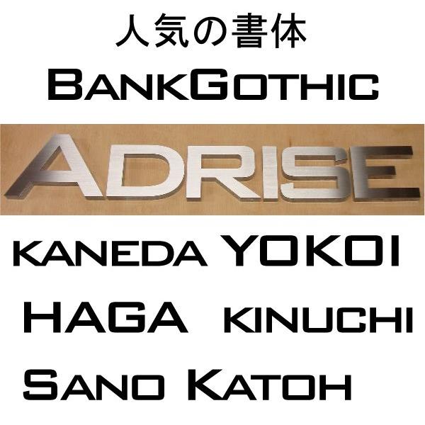 書体【BankGothic】 おしゃれな切り文字　立体的な切り文字　安心価格で販売中！