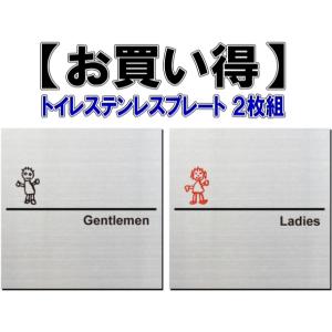 トイレステンレスプレート2枚組　15cm