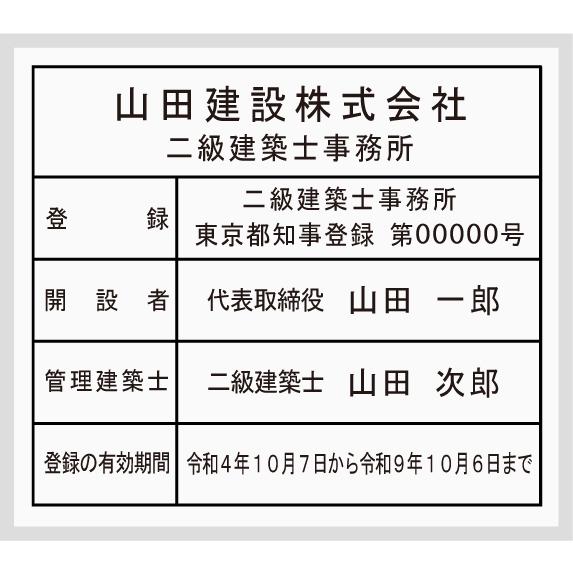 二級建築士事務所看板【アクリル白色３mm厚】400mmx350mm