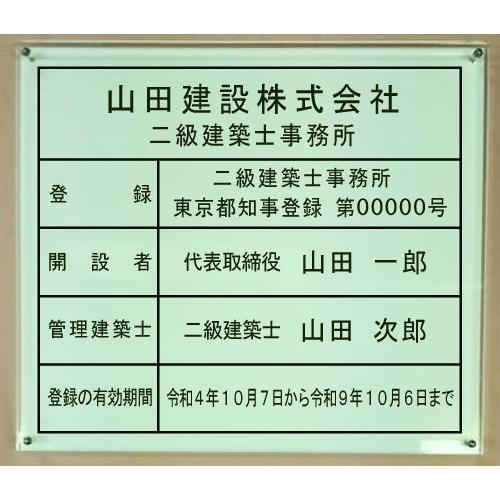 二級建築士事務所看板【アクリルガラス色Ｗ式プレート】400mmx350mm　おしゃれな二級建築士事務...