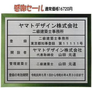 二級建築士事務所登録票　ステンレスプレート　グリーン色額入り】　おしゃれな二級建築士事務所看板｜yamato-design