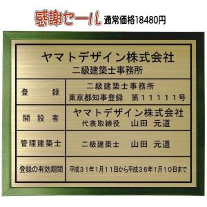 二級建築士事務所登録票　【真鍮プレート　グリーン色額入り　カッティングシート加工】　当店お勧めの商品です。｜yamato-design