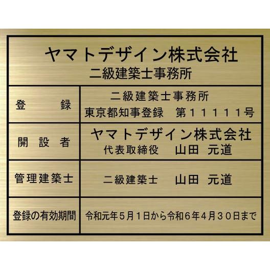 二級建築士事務所看板【真鍮ヘアーライン仕上げ１ｍｍ厚　エッチング加工】おしゃれな二級建築士事務所登録...